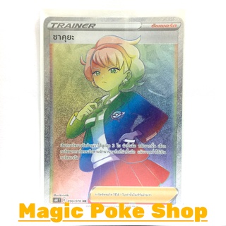 ชาคุยะ (HR) ซัพพอร์ต ชุด หอกหิมะขาว - ภูตทมิฬ การ์ดโปเกมอน (Pokemon Trading Card Game) ภาษาไทย s6K090