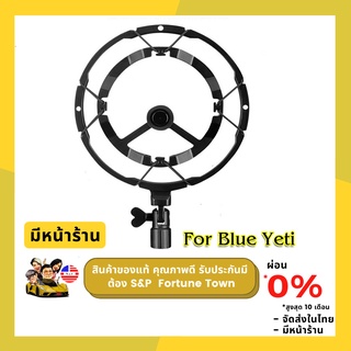 จัดส่งด่วน 4 ชั่วโมง Professional Shock Mount Blue Yeti / Yeti X / Yeti Pro  (โลหะ) แข็งแรงป้องกันแรงสั่นสะเทือน สีดำ