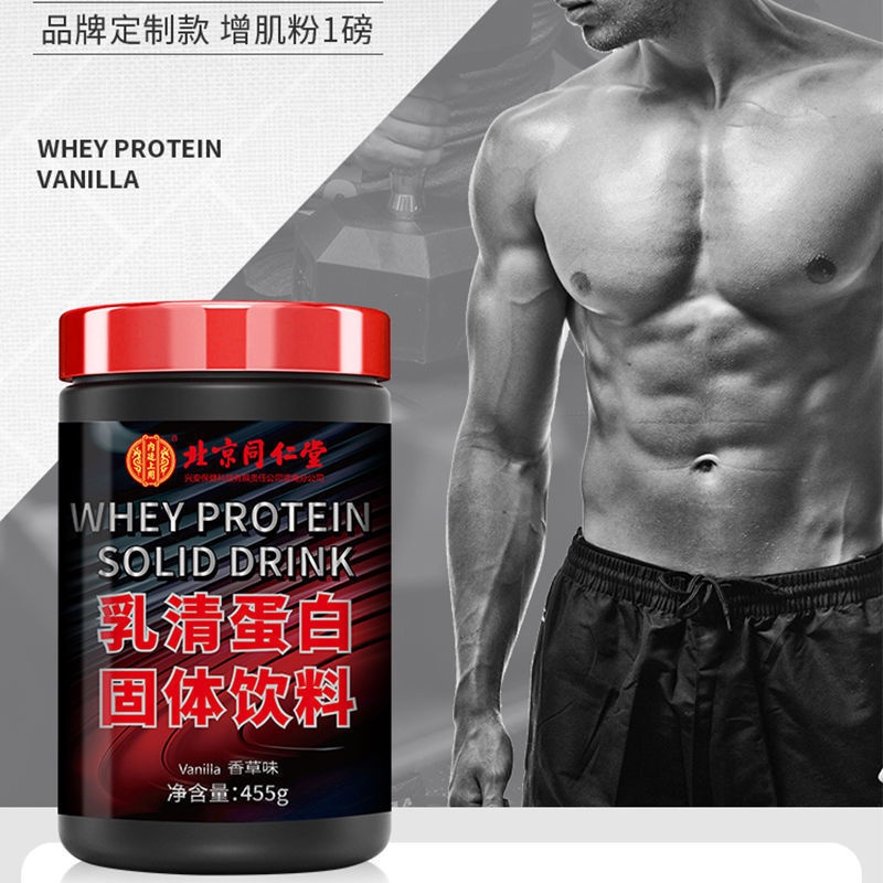 แพ็ค 4 รายการ Beijing Tongrentang Whey Protein Powder Muscle Gaining