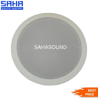 BEST CL-1 ลำโพงติดเพดาน 6.5" ราคาต่อใบ sahasound - สหซาวด์