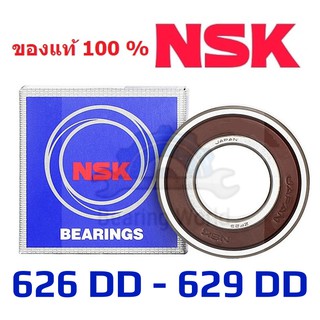 NSK 626 DD NSK 627 DD NSK 628 DD NSK 629 DD NSK 63/32 DD ของแท้100%