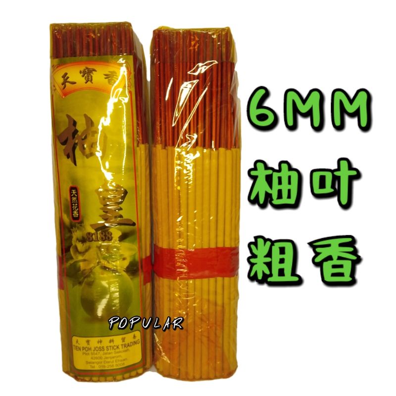 Grapefruit Leaf Fragrance ธูปหยาบขนาดกลาง ยาสูบน้อย 6 มม. pamelo joss stick Les