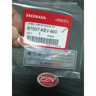 สติ๊กเกอร์ แถบคำเตือนเรื่องโซ่ HONDA WAVE ใส่ได้ทุกรุ่น แท้ศูนย์ฮอนด้า 87507-KEV-900