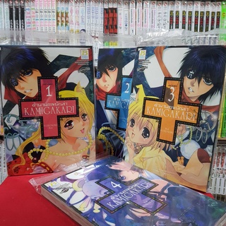 (แบบจัดเซต) ตำนานเทพนักล่า KAMIGAKARI เล่มที่ 1-4 หนังสือการ์ตูน มังงะ มือหนึ่ง บงกช