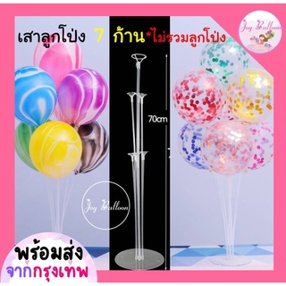 ก้านลูกโป่ง, เสาลูกโป่ง 7 ก้าน สูง 70 cm ใส่ลูกโป่งได้ 7 ลูก *สินค้าไม่รวมลูกโป่ง* (พร้อมส่งจากกรุงเทพ) , ขาตั้งลูกโป...