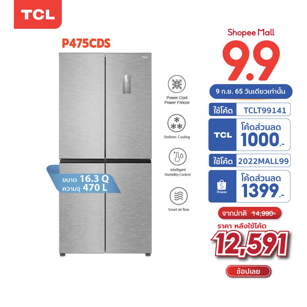TCL ตู้เย็น 4 ประตู ขนาด 16.3Q 470 ลิตร แผงควบคุมระบบดิจิตอล ควบคุมอุณหภูมิได้ รุ่น P475CDS #5