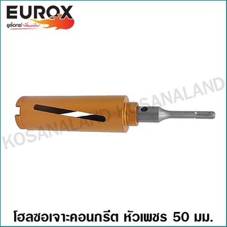 Eurox โฮลซอเจาะคอนกรีต หัวเพชร 50 มม. (2 นิ้ว) ความยาวกระบอก 155 มม. รหัส 35-112-440 ( Diamond Holesaw )