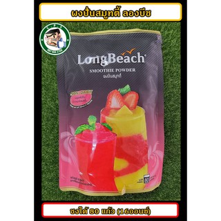 ผงปั่นสมูทตี้ ลองบีช 400g(80แก้ว)LongBeach