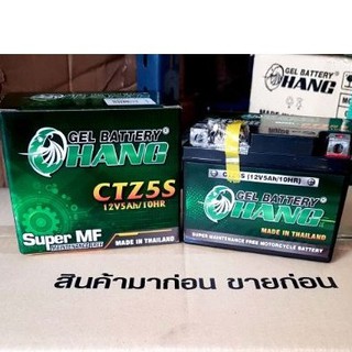 แบตเตอรี CHANG 12V 5AH รุ่น CTZ5S