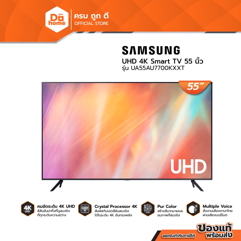 SAMSUNG UHD 4K Smart TV 55 นิ้ว รุ่น UA55AU7700KXXT |MC|