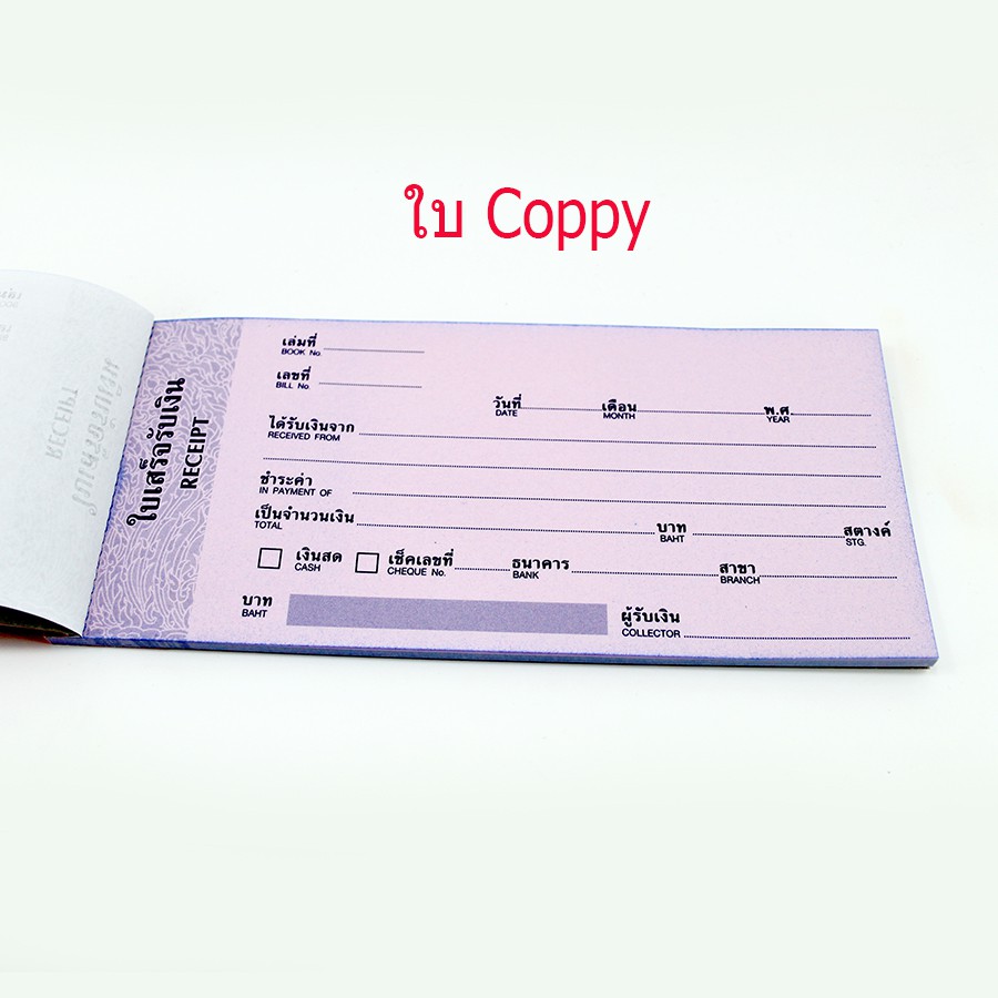 ใบเสร็จรับเงินคาร์บอนในตัว ฟอร์มสำเร็จรูป BOSTON no.1005 (แพ็ค 10 เล่ม)