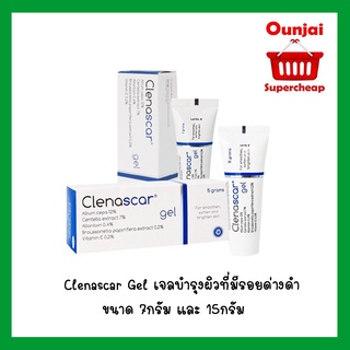 Clenascar Gel เจลบำรุงผิวที่มีรอยด่างดำ ขนาด 7กรัม และ 15กรัม [990520][7608198]