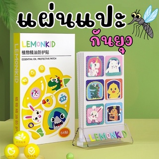 แผ่น #สติ๊กเกอร์ไล่ยุง #ยากันยุงเด็ก #แผ่นไล่ยุง #สติ๊กเกอร์กันยุง #ยากันยุง