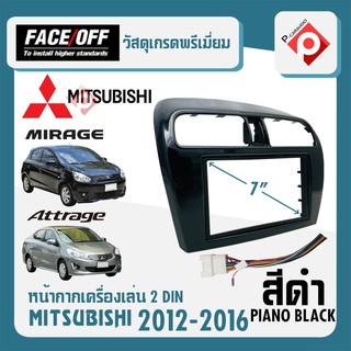 หน้ากาก MIRAGE ATTRAGE หน้ากากวิทยุติดรถยนต์ 7" นิ้ว 2 DIN MITSUBISHI มิตซูบิชิ มิราจ แอททราจ ปี 2012-2016