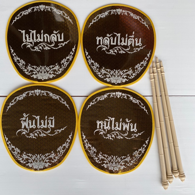 ชุดตาลปัตร งานศพ nlj
