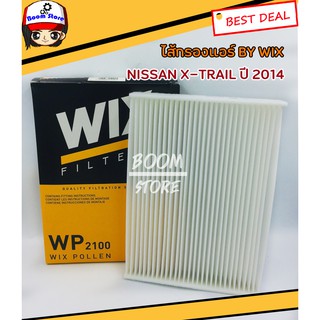 WIX ไส้กรองแอร์ รถยนต์รุ่น NISSAN X-Trail 2.0/2.5 ปี14 รหัส WP2100 ขนาด : 25 x 20.5 x 3.5 ซม.