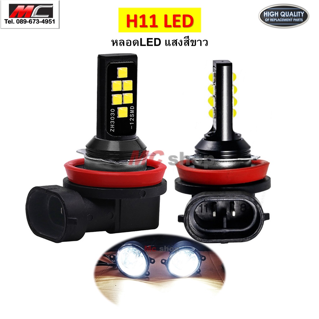หลอดไฟตัดหมอก  H11 H3 LED 3030 12 smd led 12v 6000K ราคาต่อ 1คู่ *12ชิป