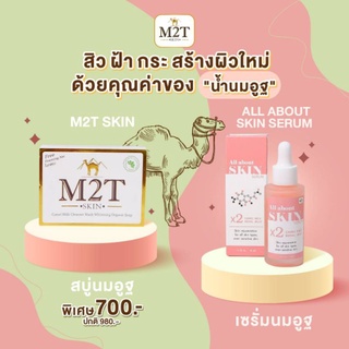 แจกโค้ด ⚡️ 👉ใส่โค้ด MON409BJ รับส่วนลด 70.-   ไม่มีขั้นต่ำ เซ็ตนมอูฐ / สบู่นมอูฐ + เซรั่มนมอูฐ