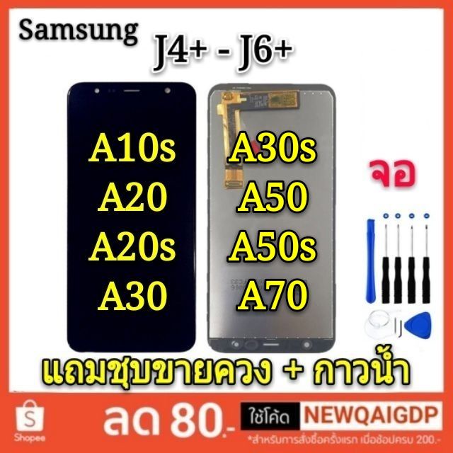 ❧👍ถูกที่สุด👍จอ Samsung A80 จอA10 A20 A20s A30s A50/A50s/A70s J4+Plus/J6+Plus/A10s/A51 หน้าจอแท้ LCD จอแสดงผลแบบสัมผัส♖