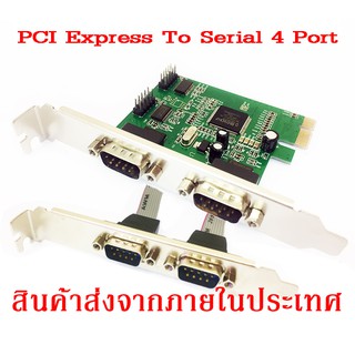 PCI Express Serial DB9 RS232 4 Ports