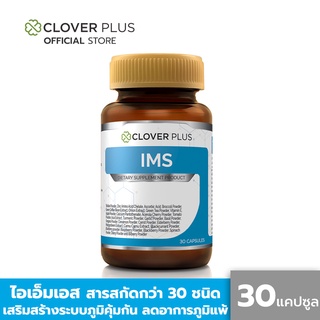 Clover Plus IMS อาหารเสริม 1 กระปุก บรรจุ 30 แคปซูล