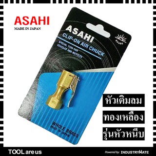 หัวเติมลม ASAHI รุ่นหัวหนีบ (Clip-on Air Chuck)