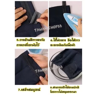 กาวแปะขากางเกง กาวซ่อมขากางเกงด้วยตัวเอง
