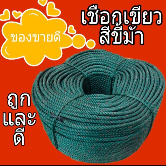🔥พร้อมส่ง🔥🚚💨💨เชือกขี้ม้ามัดของ กิโลละ90