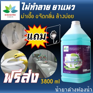 น้ำยาล้างห้องน้ำ สูตรล้างประจำวัน 3.8ลิตร แถม ตะขอติดผนัง Daily Toilet cleaner ยาล้างห้องน้ำ