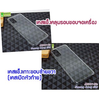 เคส samsung s20 มีเก็บปลายทาง เคสพลาสติกซัมซุง s20 เคสแข็งใส พร้อมส่งในไทย