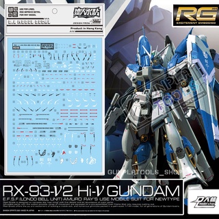 [ D.L Model ] Water decal RG46 ดีคอลน้ำสำหรับ RX-93-ν2 Hi-ν Gundam (RG 1/144)