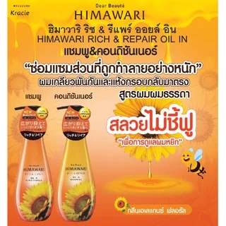 DEAR BEAUTE HIMAWARI RICH&REPAIR OIL IN CONDITIONER 500 g / ครีมนวดบำรุงเส้นผมและหนังศีรษะ สำหรับผมแห้งเสีย