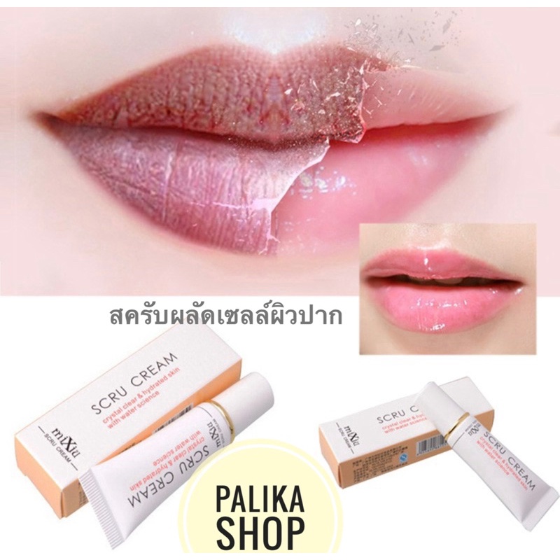 SCRU CREAM สครับขัดริมฝีปาก (สครับก่อนสักปากได้) สครับช่วยผลัดเซลล์ผิว ขนาด 12 g.