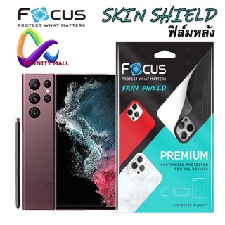 ฟิล์มหลัง S22 ultra โฟกัส Focus Skin Shield Back film