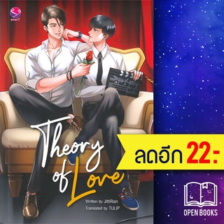 Theory of Love (English Version) | เอเวอร์วาย JittiRain