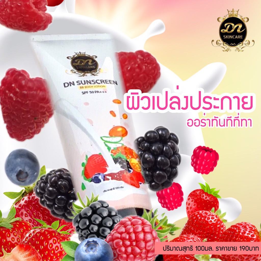 DN Sunscreen SPF50 pa+++  ขนาด 100 กรัม พร้อมส่ง