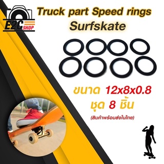 แหวนรอง  Surfskate  Bearing Truck part Speed rings ขนาด 12x8x0.8 ชุด 8 ชิั้น สีดำ