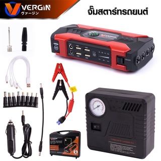 VERGIN ชุดติดรถ Power bank จั้มสตาร์ท เติมลม ไฟฉาย+ฉุกเฉิน ใช้ชาร์จโทรศัพท์มือถือ มาพร้อมสายชาร์จแบบ 3 หัว เครื่องจั๊ม B