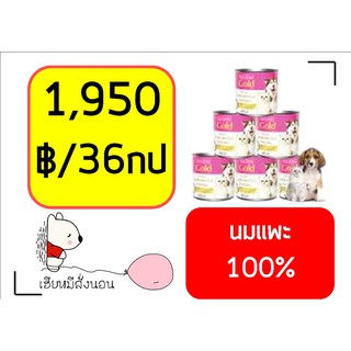 ถูกที่สุด! นมแพะ 100% แอคซายน์ โกลด์ AG SCIENCE Gold 36 กระป๋อง