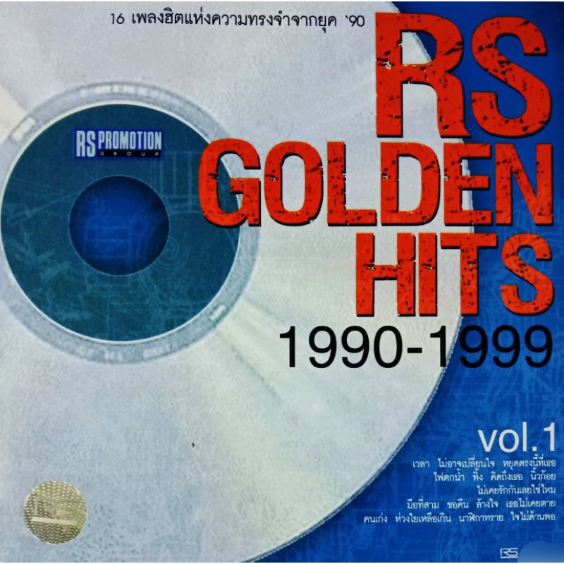 CD RS GOLDEN HITS 1990-1999 ชุดที่ 1