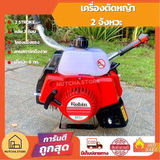 *ราคาพิเศษ* เครื่องตัดหญ้าRobin 411 2 จังหวะ สีแดง Robin NB411 อุปกรณ์ของแถมครบ!!!