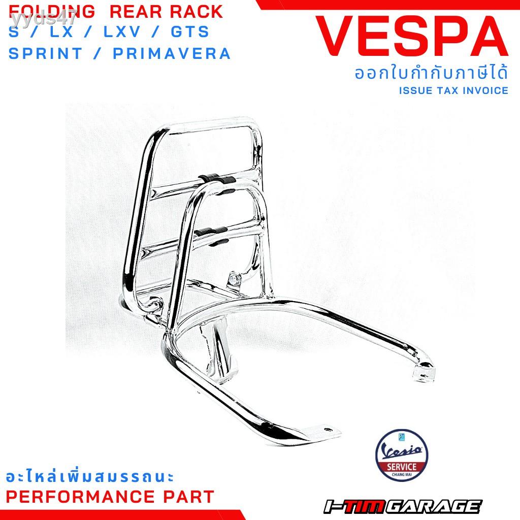 ❁ตะแกรงหลังแบบพับได้ Vespa S LX LT LXv GTS Sprint primavera ( folding rear rack for vespa ) มีสองสี (สีโครเมี่ยม กับสีดำ