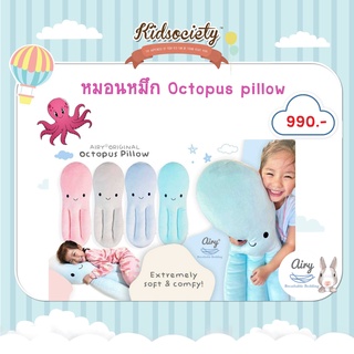 Airy หมอนหมึก Octopus pillow