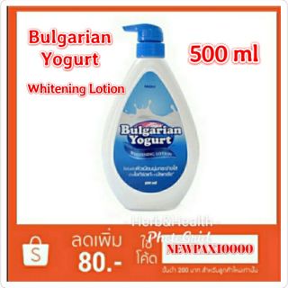 Mistine Bulgarian Yogurt / โลชั่นมิสทิน บัลแกเรียน โยเกิร์ต