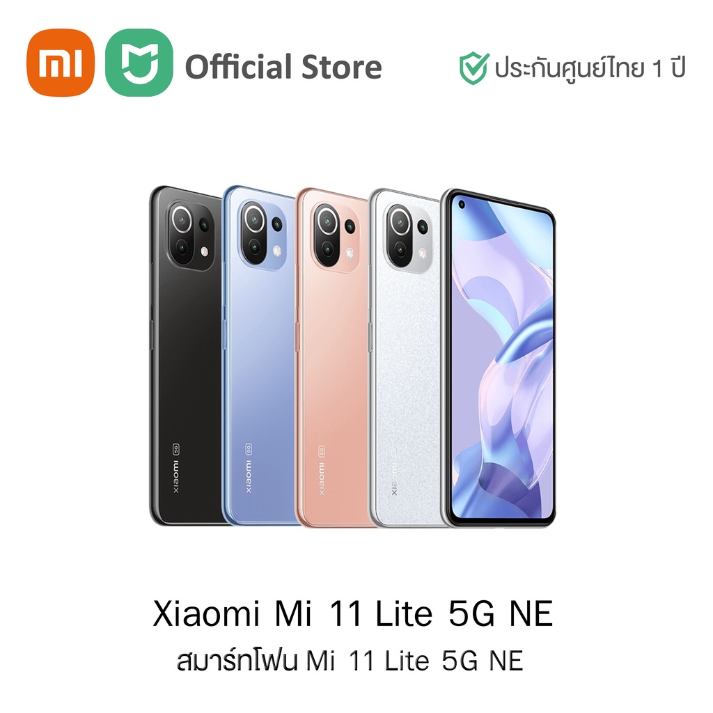 Xiaomi Mi 11 Lite 5G NE (8+128GB) สมาร์ทโฟน Mi 11 Lite 5G | ประกันศูนย์ไทย 1 ปี