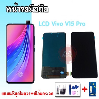 จอ V15pro LCD ​ V15pro, V 15pro TFT จอ จอโทรศัพท์มือถือ ​ 💥แถมฟิล์มกระจก+ชุดไขควง💥