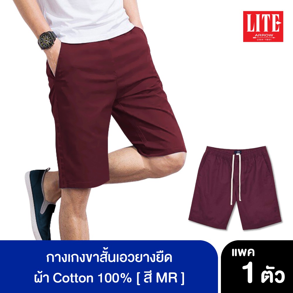 ARROW LITE กางเกงขาสั้นเอวยางยืด สีแดงเลือดหมู ใส่สบาย ทรงสวย กระเป๋าลึก