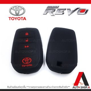 ซิลิโคนกุญแจ ซิลิโคนกุญแจรถยนต์ เคสกุญแจรถ ปลอกกุญแจ TOYOTA REVO 3ปุ่ม