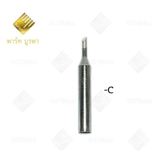 ปลายหัวแร้ง 980-981 hakko