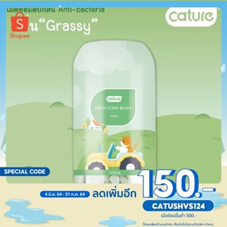 เม็ด​หอม​ดับกลิ่น​อัจฉริยะ​ยับยั้งเชื้อแบคทีเรีย​ Cature กลิ่น​ Grassy